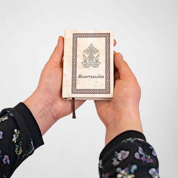 Молитвослов карманный на церковнославянском 474827134301 фото