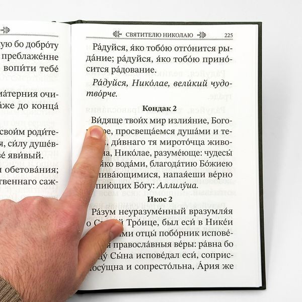 Молитвослов крупным шрифтом в твердом переплете 2999 фото