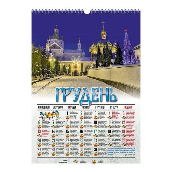 Перекидний календар 2027 "Почаївська лавра" українською 3082 фото