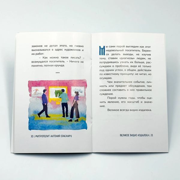 Притчи | Митр. Антоний (Паканич) 3099 фото