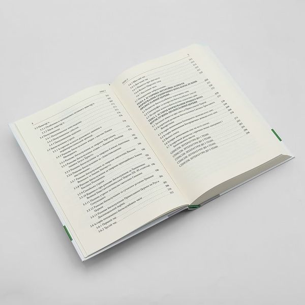 Історична літургіка &ndash; навчальний посібник для магістратури | Архім. Афанасій (Стрельцов) 982171652654 фото