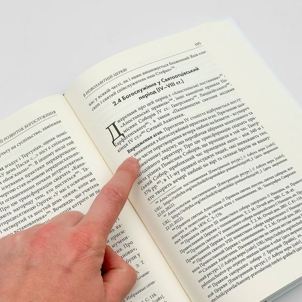 Історична літургіка &ndash; навчальний посібник для магістратури | Архім. Афанасій (Стрельцов) 982171652654 фото