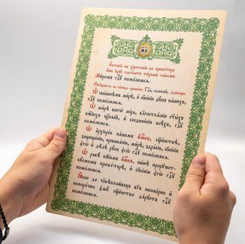 Єктенія на хіротонії пресвітера А4 300327292186 фото