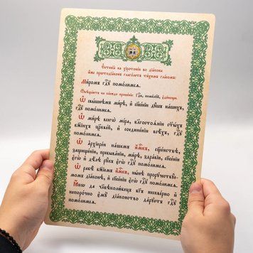 Єктенія на хіротонії диякона А4 805968671468 фото