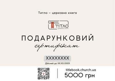 Подарунковий сертифікат на 5000 грн sertificate5000 фото