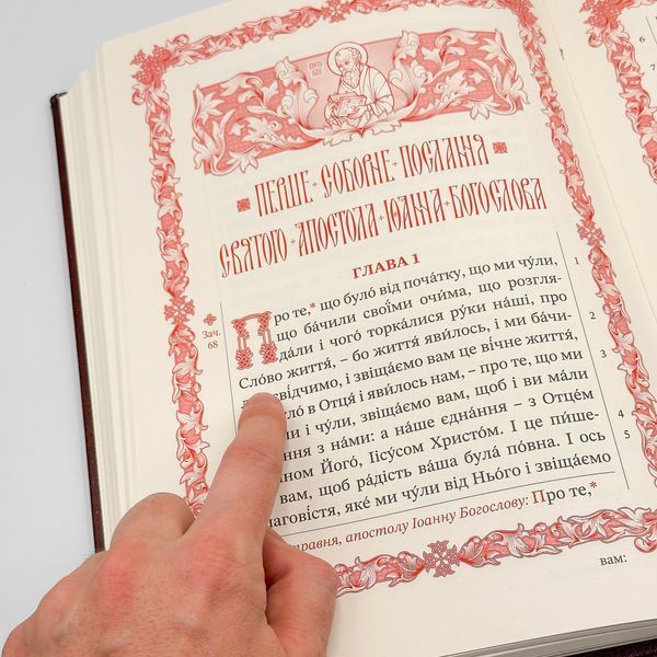 Апостол богослужбовий українською - екошкіра 2822 фото