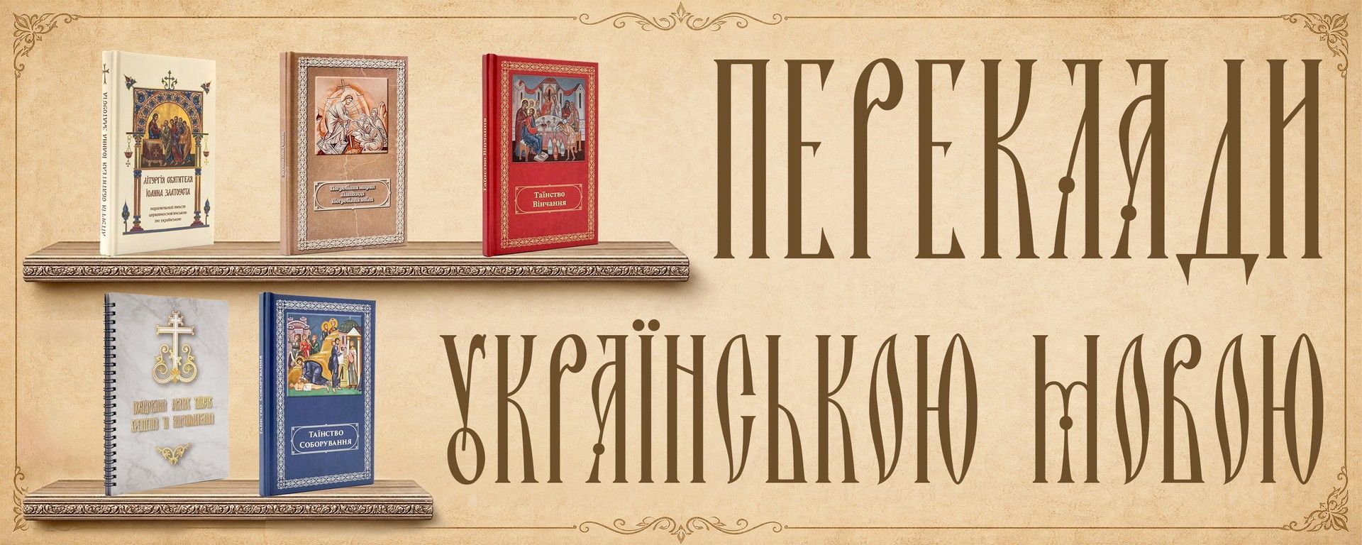 Видання українською