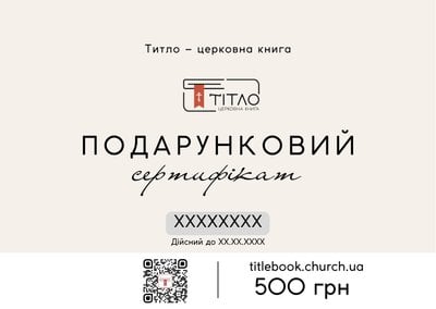 Подарунковий сертифікат на 500 грн sertificate500 фото