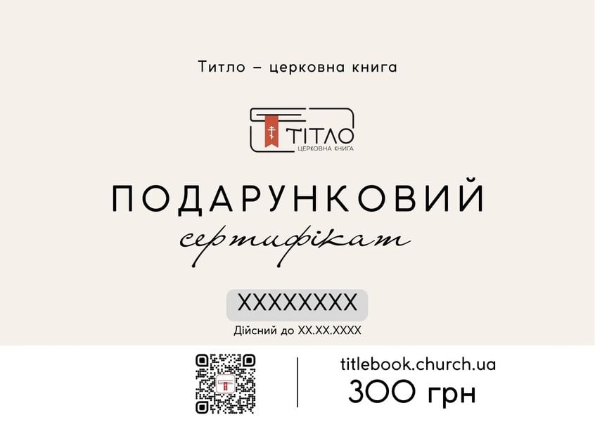 Подарунковий сертифікат на 300 грн sertificate300 фото