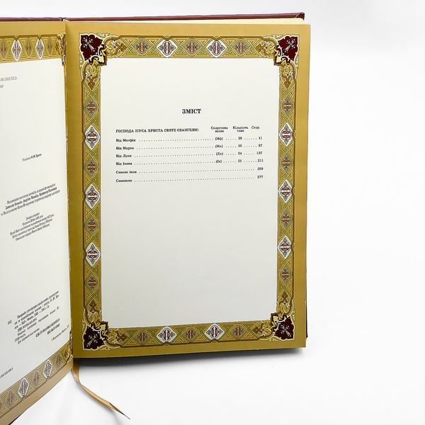 Новый Завет на украинском языке в 2-х книгах с иконами 740155562775 фото