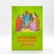 Православний молитвослов для дітей українською 422633913164 фото 1