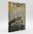 Листи крутеня — К. С. Люїс