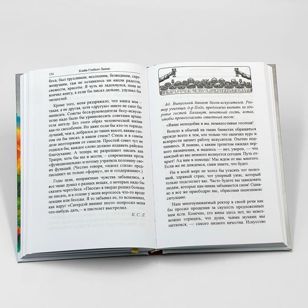 Письма Баламута. Расторжение брака &mdash; Клайв Стейплз Льюис 2967 фото