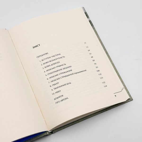 Проблема страдания - К. С. Льюис 535257506321 фото