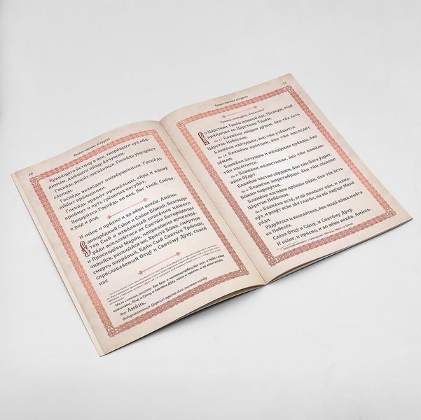 Последование Всенощного бдения и Божественной литургии на церковнославянском гражданским шрифтом 646206602778 фото