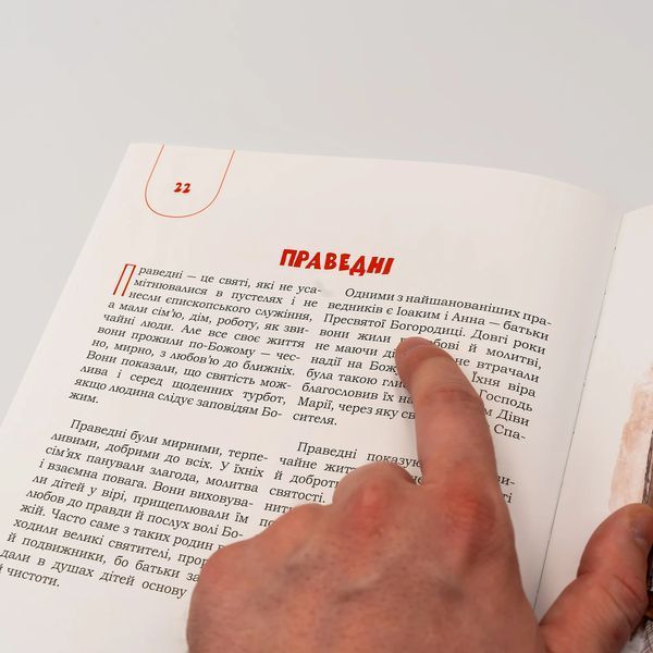 О святых &ndash; книга для детей и взрослых 3101 фото