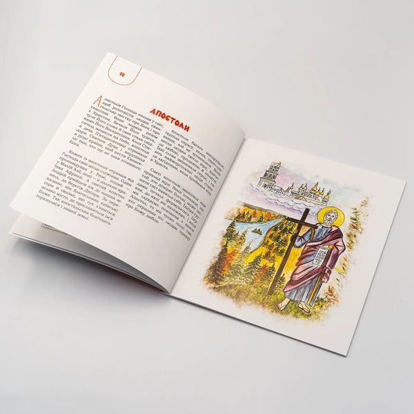 О святых &ndash; книга для детей и взрослых 3101 фото