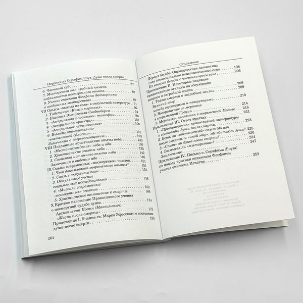 Душа після смерті | Ієромонах Серафим (Роуз) 2973 фото