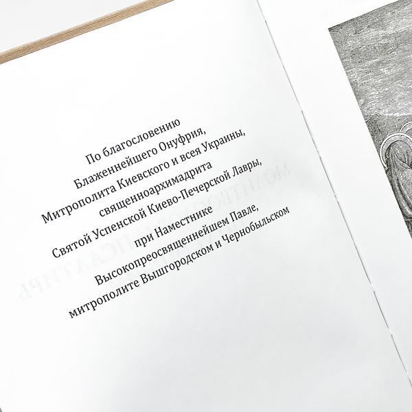 Молитвослов і Псалтир за спочилими, великий формат 25695 фото