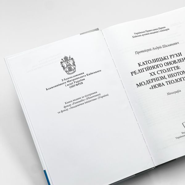 Католические движения религиозного обновления ХХ века: модернизм, неотомизм, &laquo;новая теология&raquo; 2876 фото